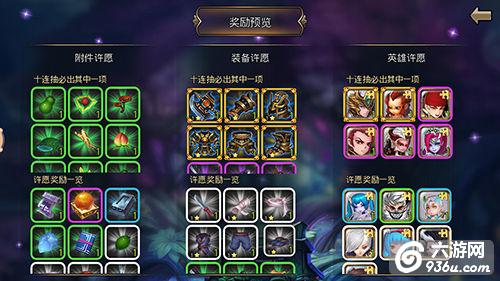 《激斗西游》手游 神奇的许愿井系统详解