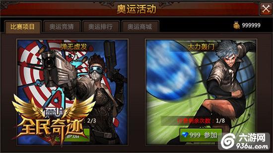 《全民奇迹MU》8月新版 奥运活动正式来袭