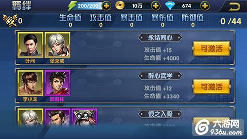 《叶问3》手游 师徒传承 宗师羁绊提升战力