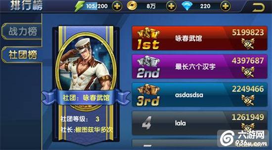 《叶问3》手游 榜单系统详解