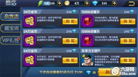 《叶问3》手游 商店系统介绍