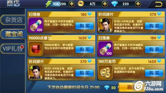 《叶问3》手游 商店系统介绍