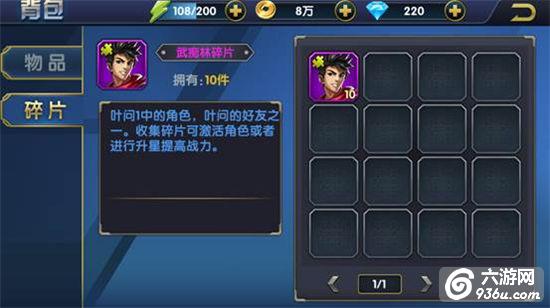 《叶问3》手游 仓库系统详解