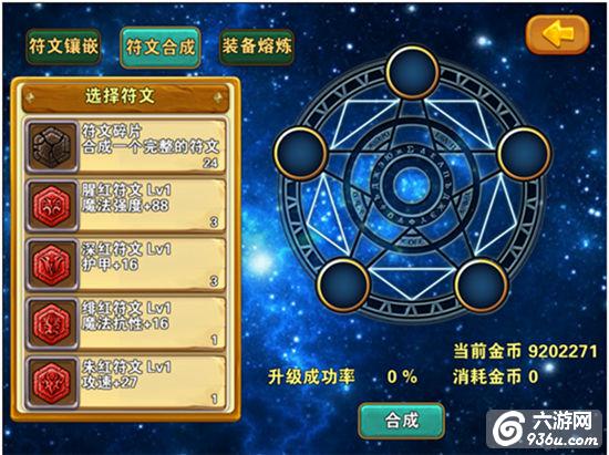 《天天爱超神》手游 顶级符文获取不完全指南分享