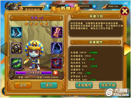 《天天爱超神》手游 英雄装备养成详解