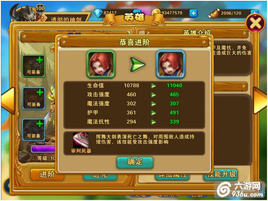 《天天爱超神》手游 英雄装备养成详解