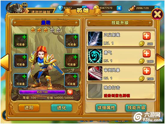 《天天爱超神》手游 英雄装备养成详解