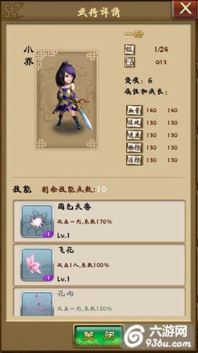 ​《神武赵子龙》手游 英雄列传之小乔介绍