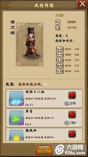 《神武赵子龙》手游 英雄列传之蔡文姬介绍