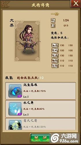 《神武赵子龙》手游 英雄列传之大乔详解