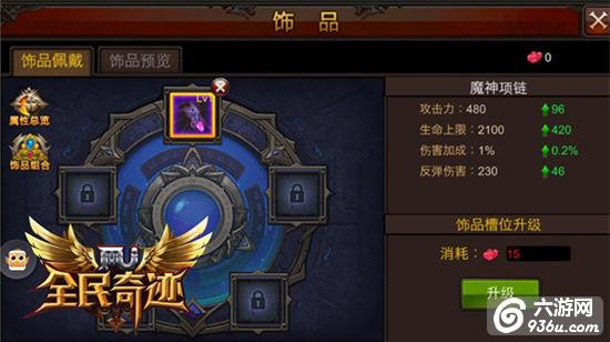 《全民奇迹MU》磁力作用的奥义 饰品缘分详解