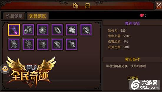 《全民奇迹MU》磁力作用的奥义 饰品缘分详解