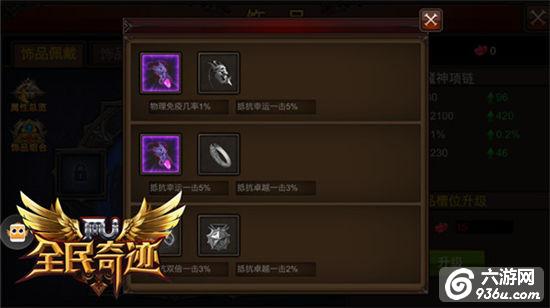 《全民奇迹MU》磁力作用的奥义 饰品缘分详解