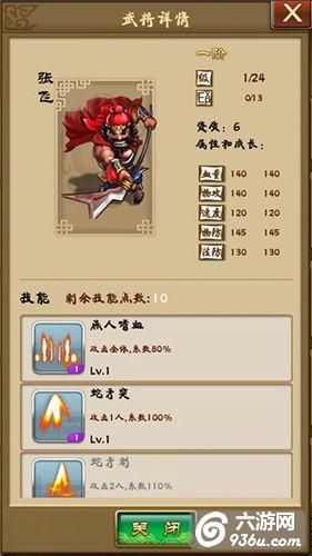 《神武赵子龙》手游 英雄列传之张飞介绍