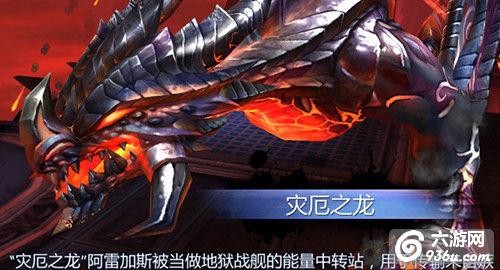 《奇迹破坏神》手游 邪恶巨兽厄灾之龙巨龙详解