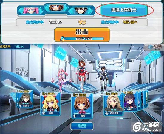 《神威启示录》手游 战队系统详解
