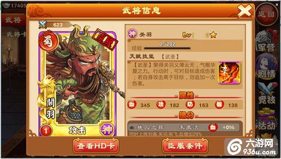 《三国杀传奇》手游 武将列传之忠义果敢 关羽详解