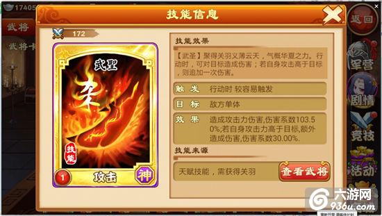 《三国杀传奇》手游 武将列传之忠义果敢 关羽详解