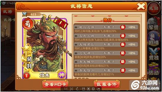 《三国杀传奇》手游 武将列传之忠义果敢 关羽详解