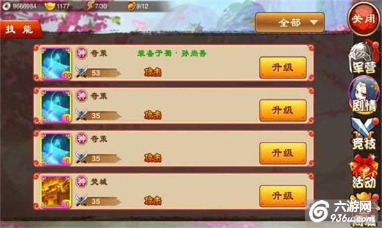 《三国杀传奇》手游 技能系统详解