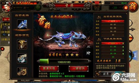 《沙战荣耀》手游 坐骑详细属性介绍