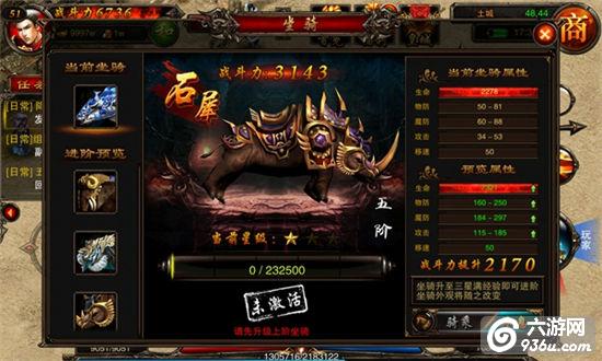 《沙战荣耀》手游 坐骑详细属性介绍