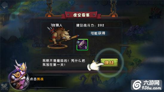 《冰火奇缘》手游 冒险篇详解