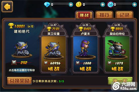 《冰火奇缘》手游 竞技场系统详解