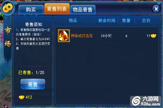《热血修仙OL》手游 交易系统详解