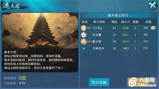 《<a href=http://www.936u.com/app/342/ target=_blank class=infotextkey>灵域仙缘</a>》手游 通天塔攻略详解