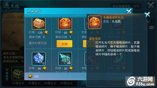 《灵域仙缘》手游 通天塔攻略详解