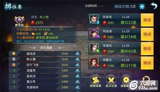 《灵域仙缘》手游 灵活配置技能 排位赛攻略