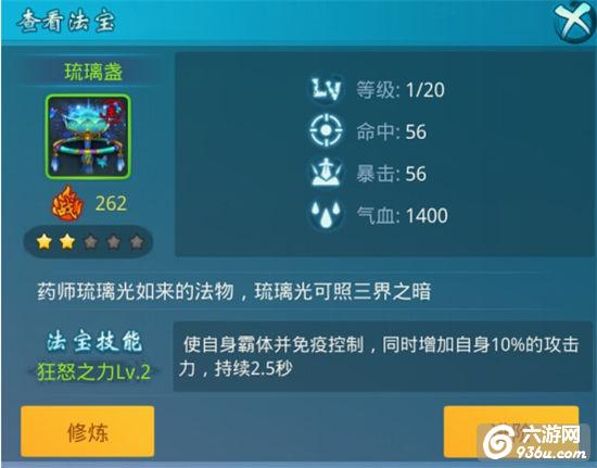 《<a href=http://www.936u.com/app/342/ target=_blank class=infotextkey>灵域仙缘</a>》手游 法宝系统详解