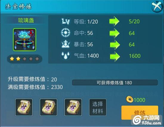 《灵域仙缘》手游 法宝系统详解