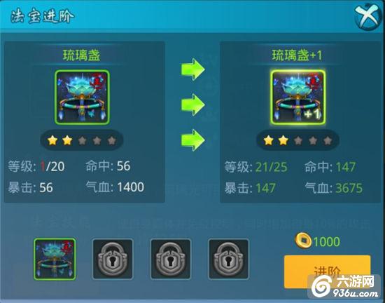 《灵域仙缘》手游 法宝系统详解