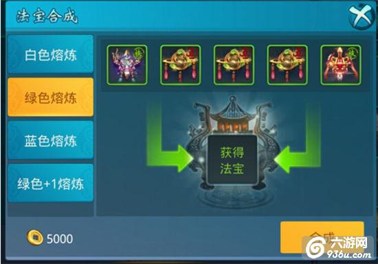 《灵域仙缘》手游 法宝系统详解