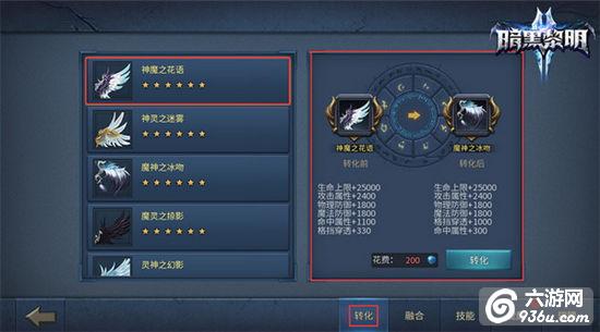 《暗黑黎明2》手游 翅膀系统详解