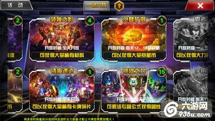 《变形金刚前线》手游 银河之力玩法解析