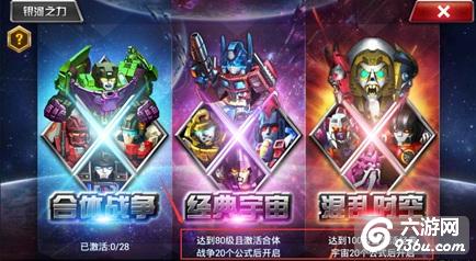 《变形金刚前线》手游 银河之力玩法解析