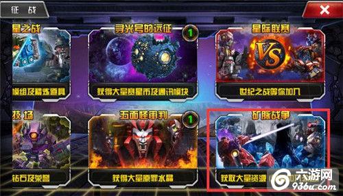 《变形金刚前线》手游 矿脉战争攻略全解析