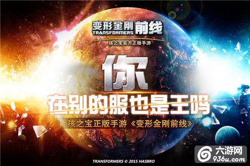 《变形金刚前线》手游 跨服联赛战术详解