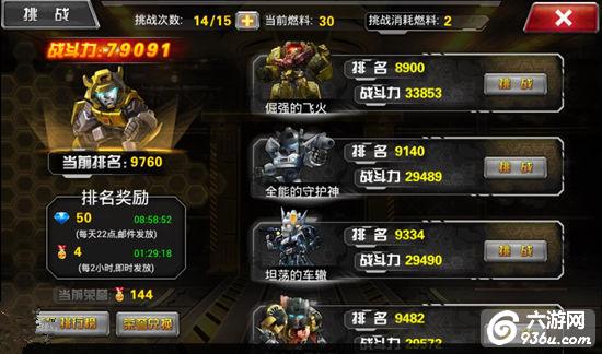 《变形金刚前线》手游 竞技系统详解
