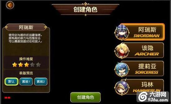 《勇士x勇士》手游 四大职业详解