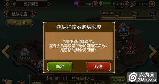 《勇士X勇士》手游 副本扫荡卷购买小技巧详解