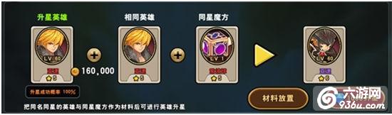 《魔龙战记》手游 进击之路进阶版玩法详解