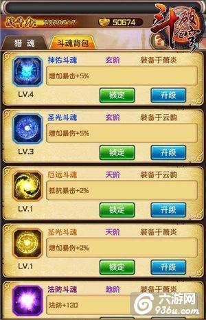 《斗破苍穹》手游 斗魂系统详解