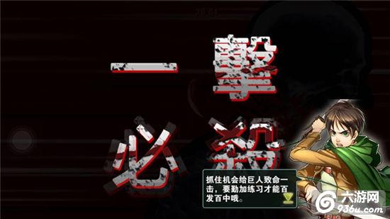 《进击的巨人2》手游 一击必杀攻略详解