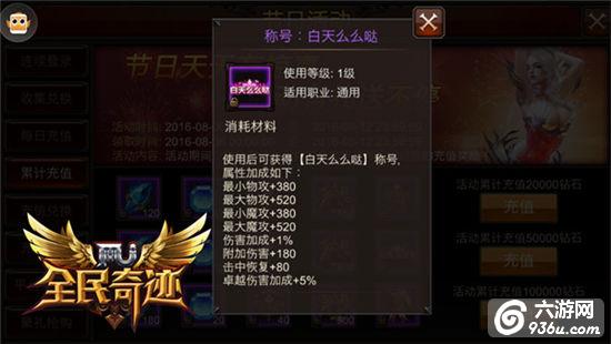 《全民奇迹MU》专属称号再临 七夕活动豪礼成双