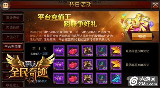 《全民奇迹MU》专属称号再临 七夕活动豪礼成双