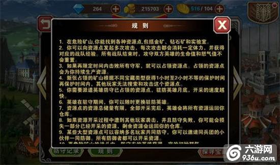 《进击的巨人2》手游 危险的矿山攻略详解